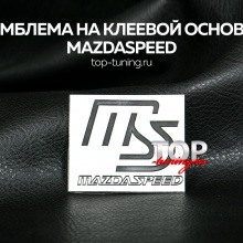 8146 Наклейка - эмблема MazdaSpeed 54 x 44 на Mazda  Транслит: nakleyka_emblema_mazdaspeed_54_x_44_mazda