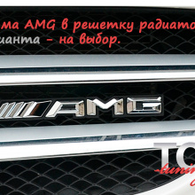 Хромированная эмблема-шильд в решетку радиатора - Модель АМГ, на болтовых креплениях, с черной площадкой.