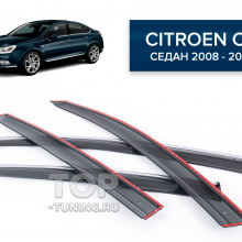 11039 Дефлекторы окон CS Original для Citroen C5 (седан)