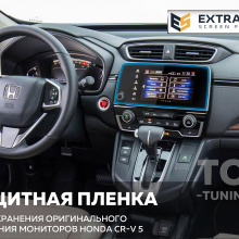 11704 Extra Shield защита для экрана мультимедиа Honda CR-V 5