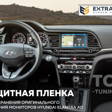 11706 Extra Shield защита для экрана мультимедиа 7 дюймов Hyundai Elantra AD рестайлинг