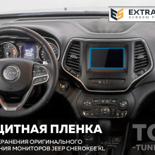 11711 Extra Shield защита для экрана мультимедиа 8.4 дюймов Jeep Cherokee KL