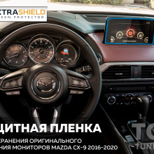 11745 Extra Shield защита для экрана мультимедиа 8 дюймов Mazda CX-9 II