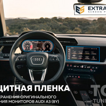 11749 Защита Extra Shield для экрана мультимедиа и приборной панели Audi A3 (8Y)