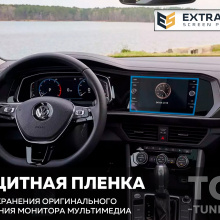 11843 Защита Extra Shield для экрана мультимедиа Volkswagen Jetta VII