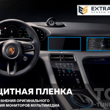 11931 Защита Extra Shield для экрана мультимедиа 10,9 Porsche Taycan
