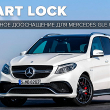 12005 Доводчики дверей для Mercedes-Benz GLE W166 / C292