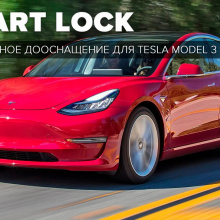 12014 Доводчики дверей для Tesla Model 3