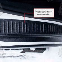 12059 Накладки на внутренние части задних арок со скотчем Hyundai Santa Fe III (DM)