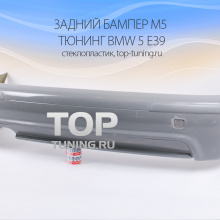 Тюнинг БМВ 5 Е39 - Аэродинамический обвес M-Style