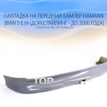 Тюнинг БМВ 5 Е39 - Юбка переднего бампера - Обвес Хаманн (до 2000 года).