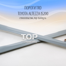 Комплект порогов - Модель TRD / JDM (new) - Toyota Altezza / Lexus IS200.