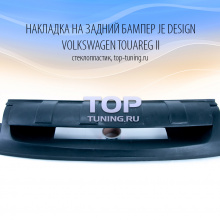 Диффузор заднего бампера - Обвес Je Design - Тюнинг TUAREG 7P