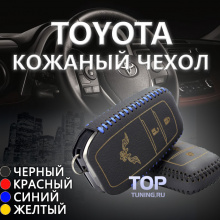 Стильные аксессуары для Toyota RAV4 - Кожаный чехол Lucky 4 цвета.