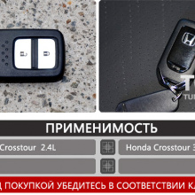 Стильные аксессуары для Хонда Кросстур первого поколения - Кожаный чехол Lucky 4 цвета.