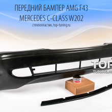 Комплект обвеса - Передний бампер AMG F43 - Тюнинг Мерседес W202 (Дорестайлинг 1993,1997)