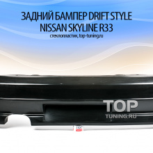 6228 Задний бампер Drift Style на Nissan Skyline R33