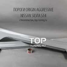 624 Пороги - Обвес Origin Aggressive на Nissan Silvia S14