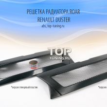 Решетка радиатора - Модель Roar - Тюнинг Рено Дастер (2010-2014)