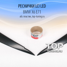 7806 Реснички LCI LED на BMW X6 E71