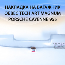 Накладка Tech Art Magnum на крышку багажника Porsche Cayenne Turbo 955.