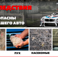 top-tuning.ru предупреждает последствия могут  быть опасны для вашего авто