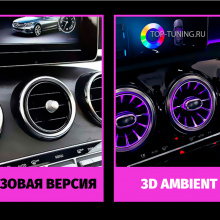 9634 Комплект 3D Ambient в салон для Mercedes W213 E-klass 
