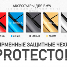 9657 Пластиковый чехол PROTECTOR на ключ для BMW F серии