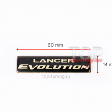 9944 Шильдики эмблемы Lancer Evolution - 60 x 14 mm 