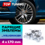 Парящие эмблемы-звезды серебристого цвета в диски Volkswagen (4 шт)