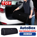 Текстильный кофр AutoBox в багажник