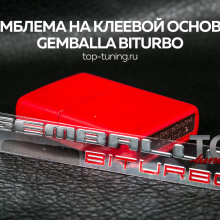 8150 Наклейка - эмблема Gemballa Biturbo 90 x 11 на Porsche