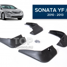 11047 Брызговики CS Original для Hyundai Sonata / i45 (YF)