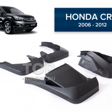11048 Брызговики CS Original для Honda CR-V 3