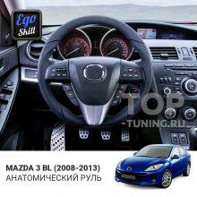 Анатомический руль для Mazda 3 BL (2008-2013)