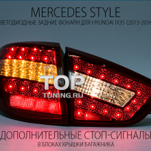 1145 Задние тюнинг-фонари Mercedes Style Red на Hyundai ix35