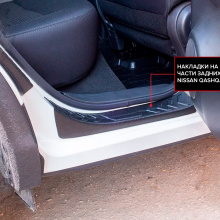 Накладки Bastion на внутренние пороги Nissan Qashqai 2