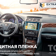 11722 Extra Shield защита для экрана мультимедиа 7 и 8 дюймов Toyota Camry XV50/55
