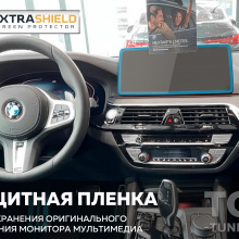 11847 Защита Extra Shield для экрана мультимедиа BMW 10.3 дюйма