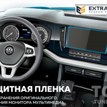 11902 Защита Extra Shield для экрана мультимедиа Volkswagen Touareg / Caravelle / Multivan