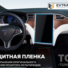 11912 Защита Extra Shield для экрана мультимедиа Tesla Model S / Model X