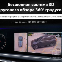 11981 3D круговой обзор 360° градусов для Mercedes GLS X167