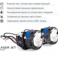 12033 Светодиодные БИ-линзы LASER JET Compact BiLED 3″ Laser & LED system
