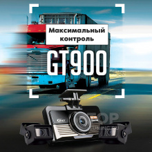 12081 Система видеоконтроля GNET GT900 для грузовых автомобилей
