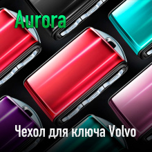 Чехол Aurora для ключа для Volvo S90, V90, XC90, XC60, XC40