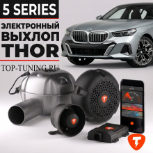 Электронный выхлоп THOR 2.0 для BMW 5 F10, F11, G30, G31, G60, G61