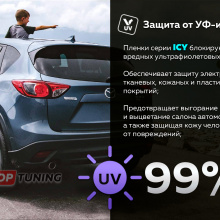 Тонировка с защитой от ультрафиолета в авто 99% – пленка STEK ICY в Топ Тюнинг Москва