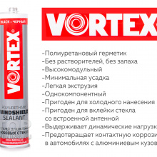 12443 Высокомодульный полиуретановый клей-герметик Vortex Normal PU (300 ml)