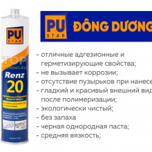 12444 Полиуретановый клей-герметик PuStar RENZ-20 (310 ml)