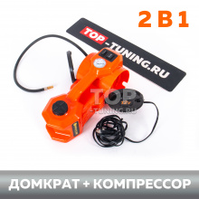 Домкрат электрогидравлический 2 в 1 с компрессором